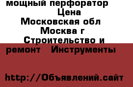 мощный перфоратор Makita HR4500 C › Цена ­ 25 000 - Московская обл., Москва г. Строительство и ремонт » Инструменты   